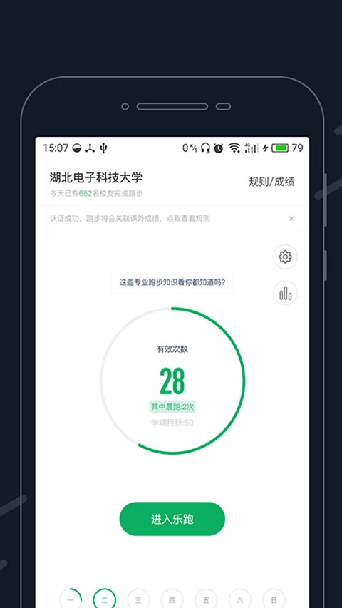 步道乐跑安卓直装版图3