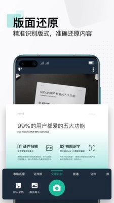 扫描全能王通用版图2