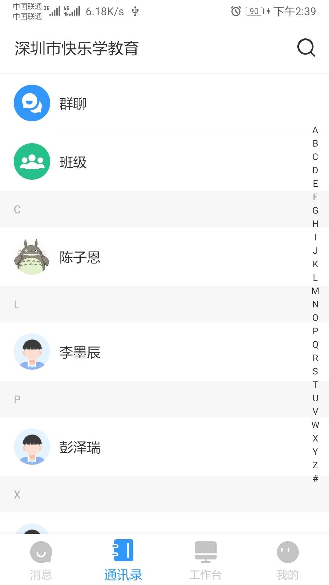 校管家官方最新版图3