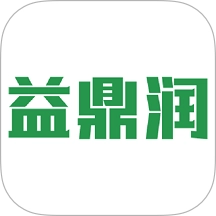 益鼎润正版