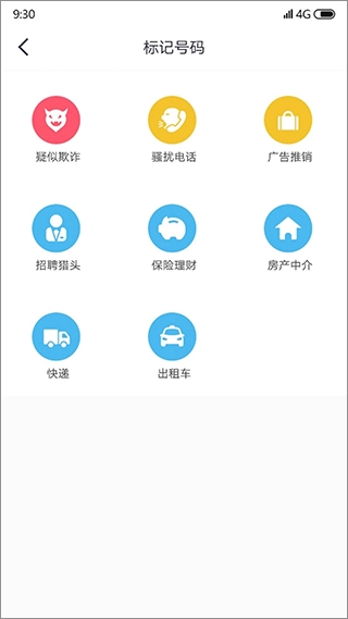 360来电卫士无广告版图2