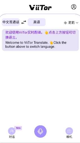 ViiTor实时翻译最新版图4