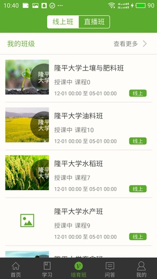 湘农科教云职业培训手机版图2