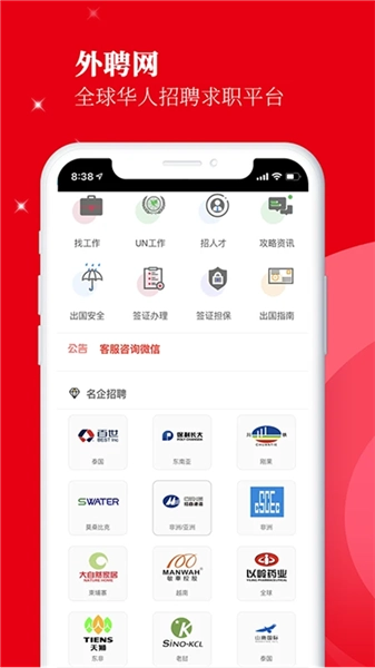 外聘网安卓免费版图4