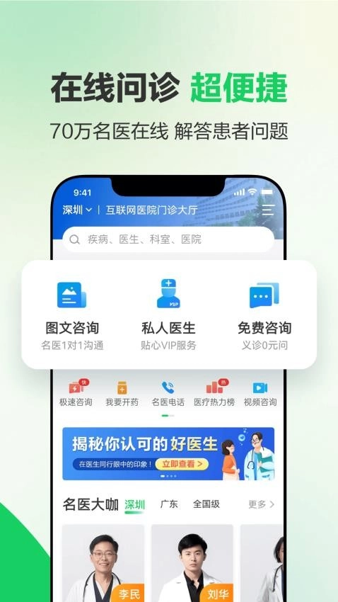 健康160预约挂号咨询平台最新免费版图3
