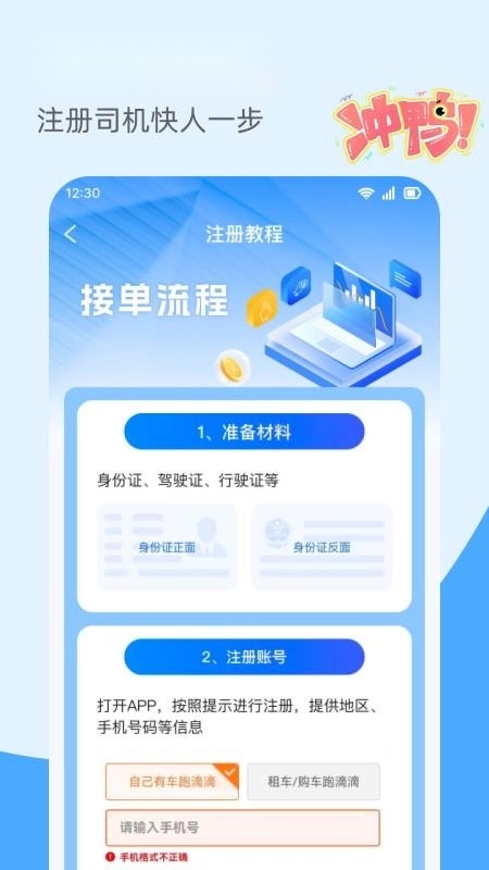 打车接单管家帮软件原版图4