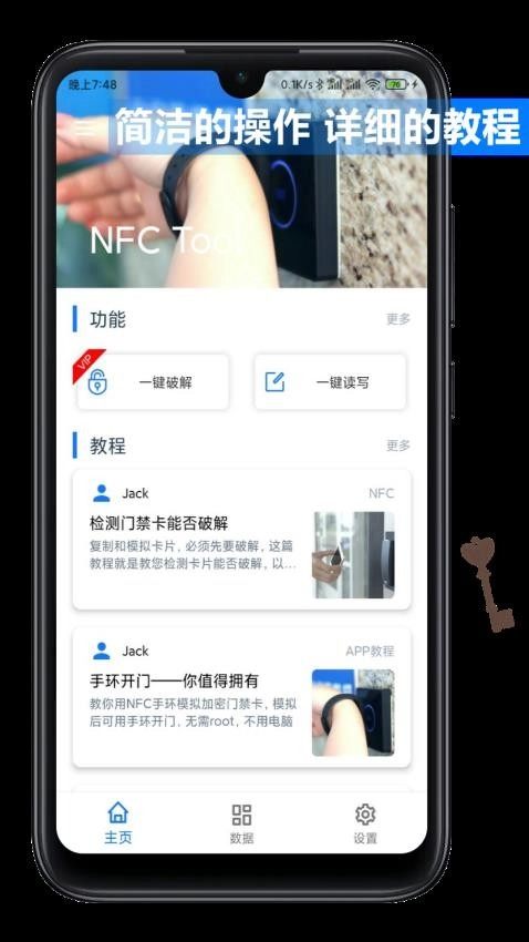 NFCTool安卓版图5