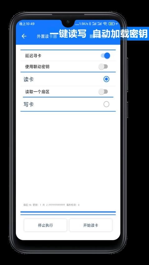 NFCTool安卓版图3