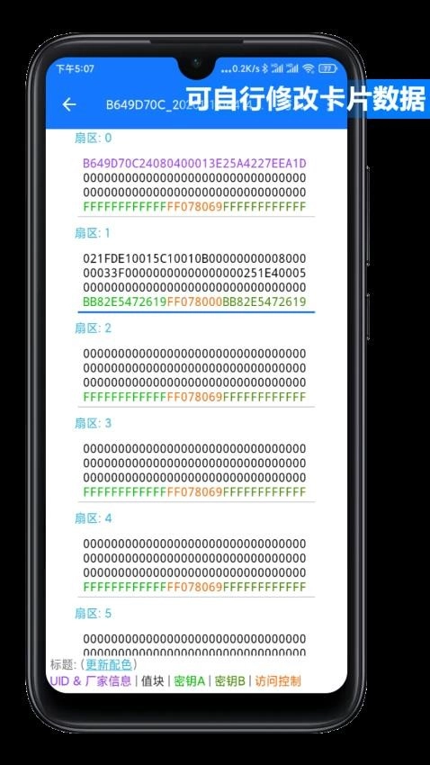 NFCTool安卓版图1