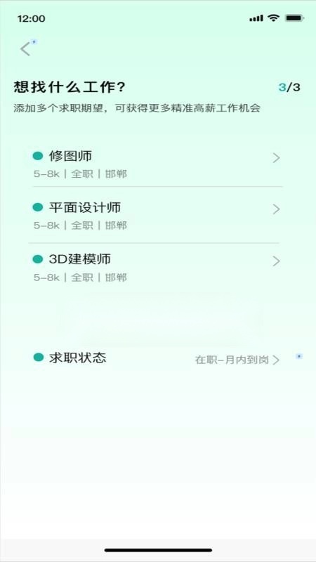 容翼聘手机免费版图2