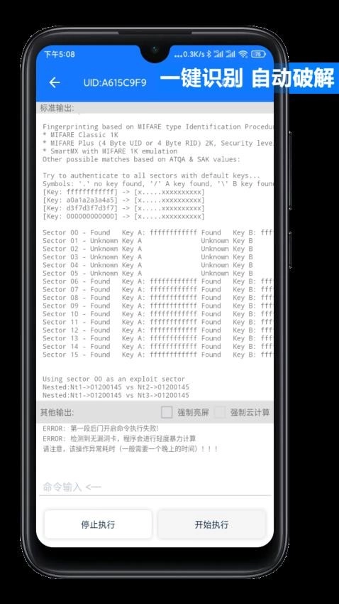 NFCTool安卓版图4