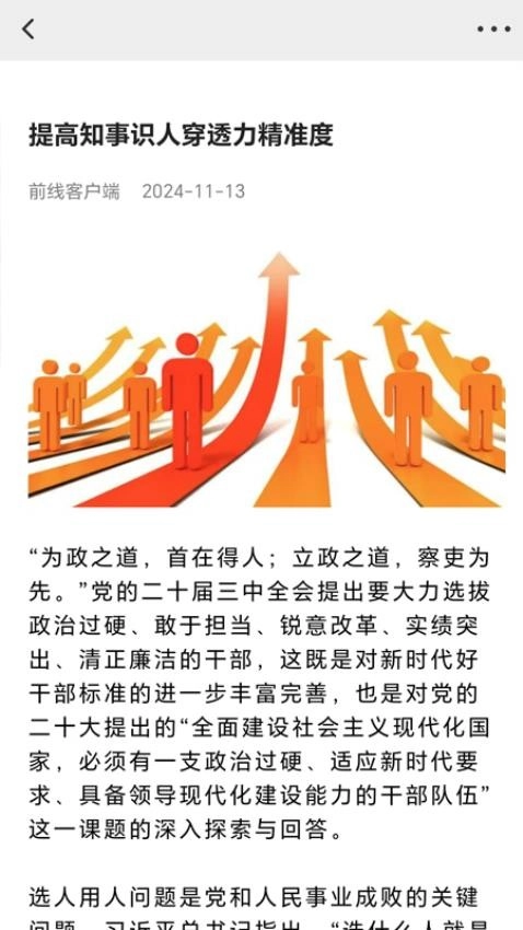 前线客户端官方版图3