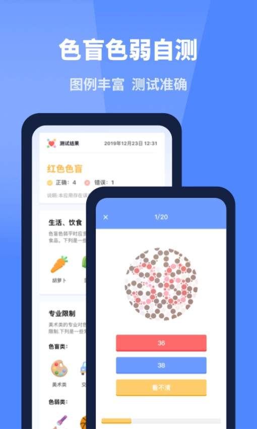 口袋体检测心率血压视力软件直装版图1