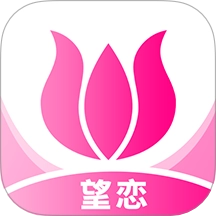 望恋最新版