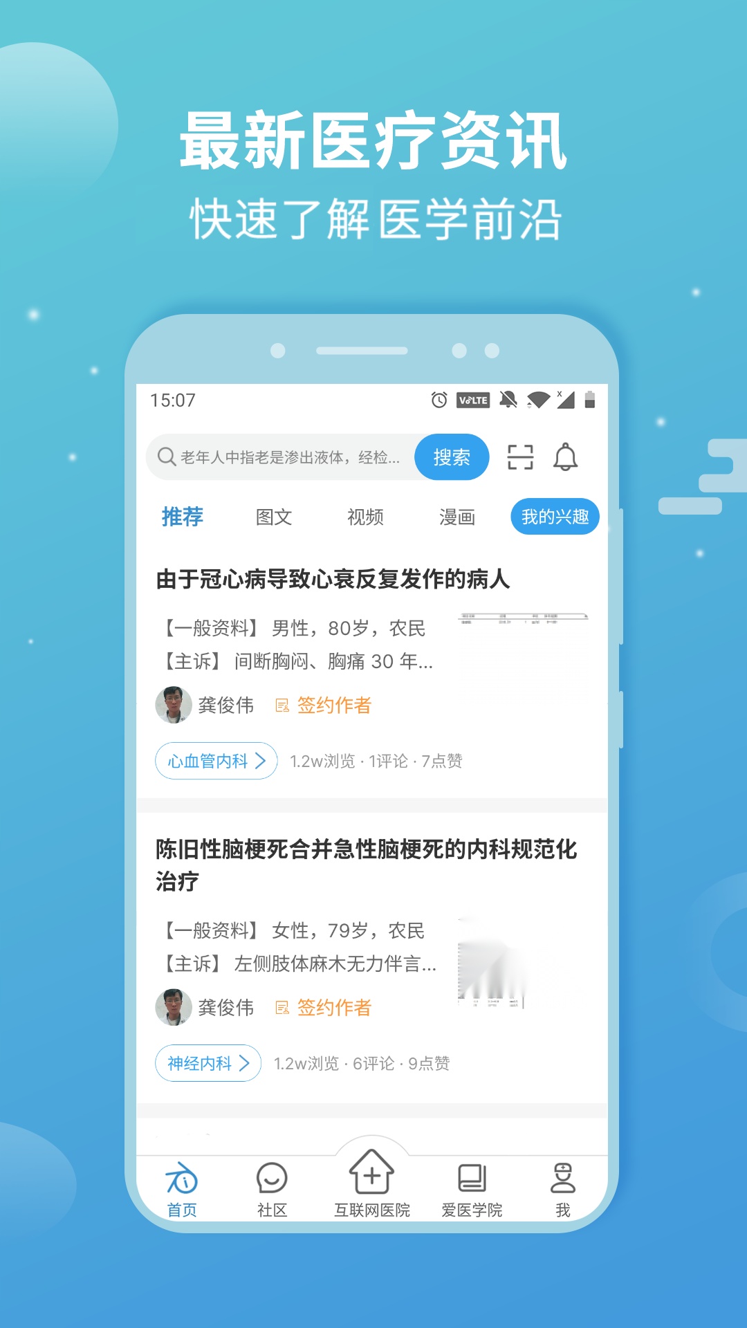 诊疗助手手机免费版图1