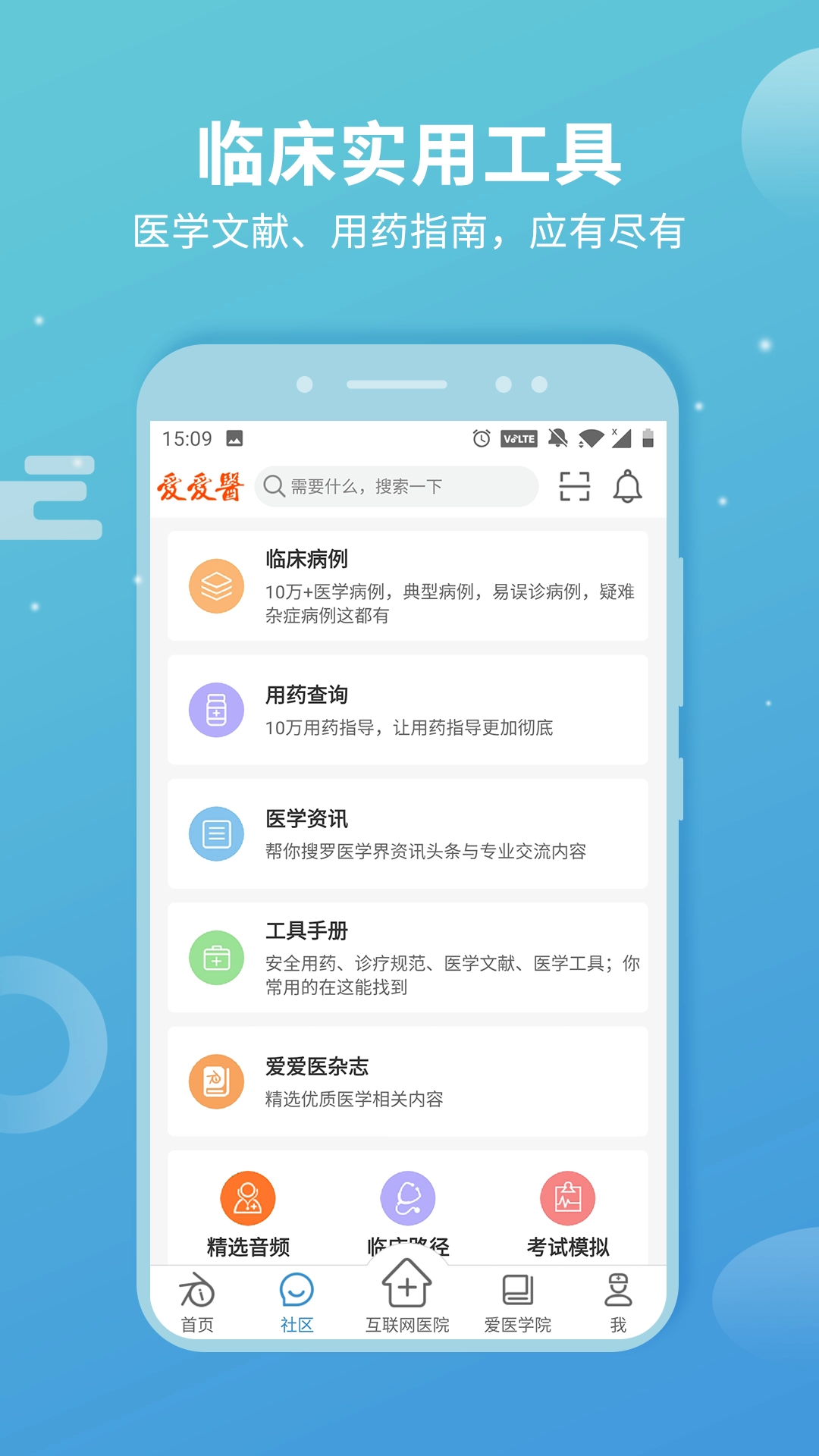 诊疗助手手机免费版图4