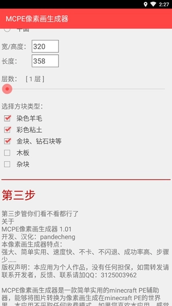 MCPE像素画生成器最新免费版图1