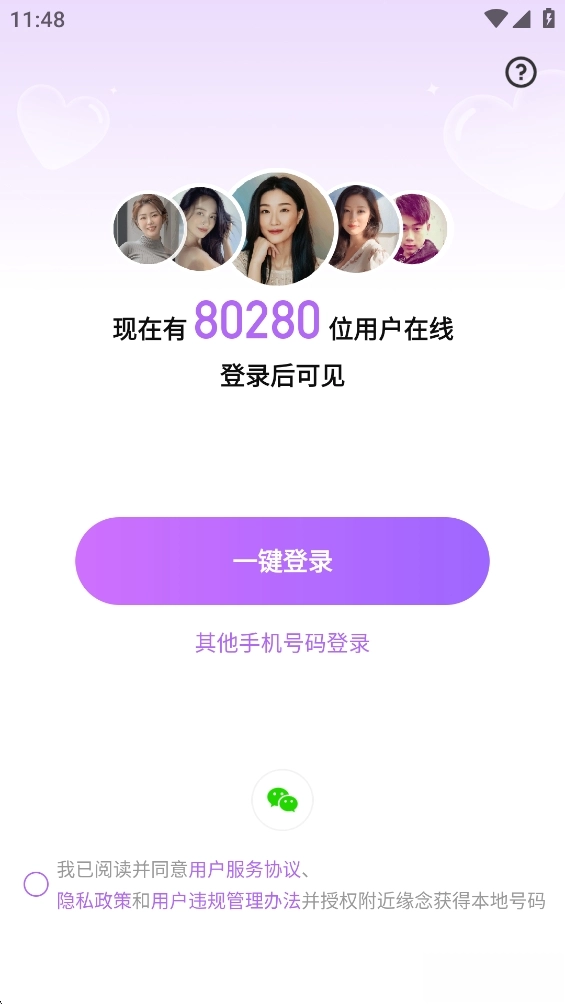 附近缘念手机正版图3