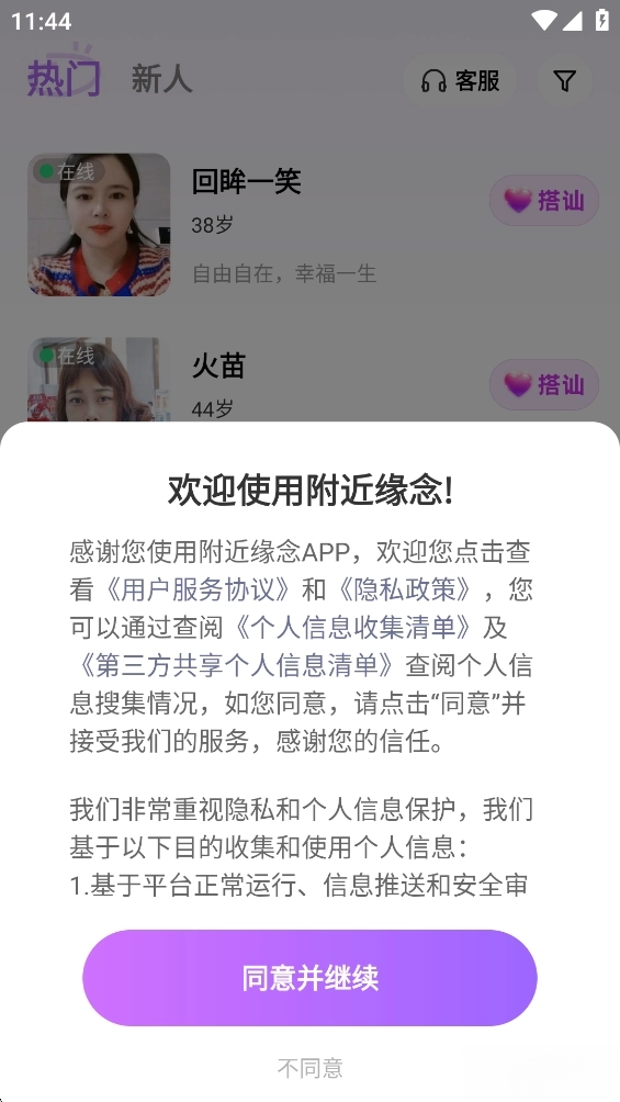 附近缘念手机正版图2