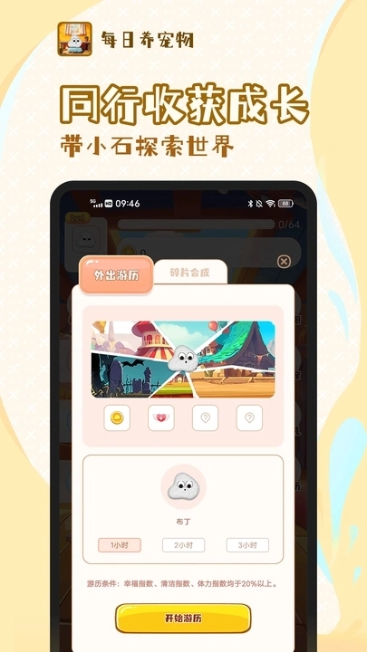 每日养宠物图2