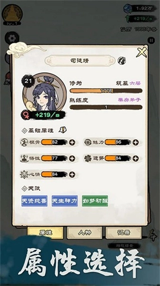 仙途重启模拟器折相思图4