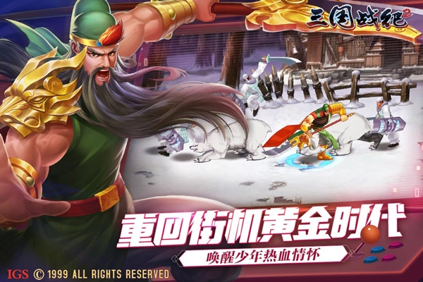 三国战纪2群雄争霸免费原版图3