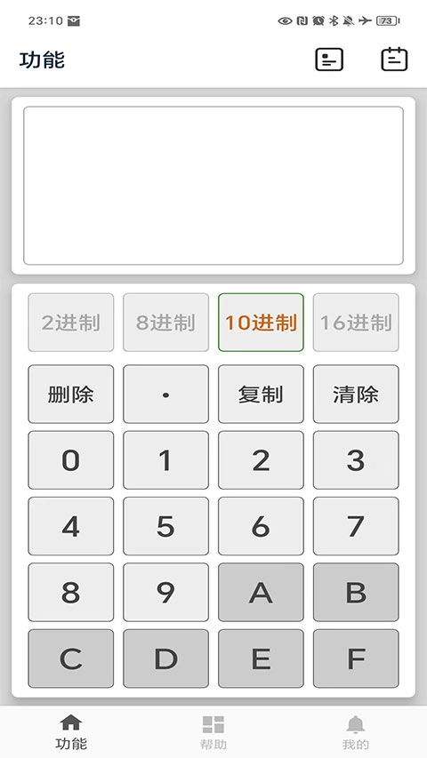 十六进制转换器无广告版图4