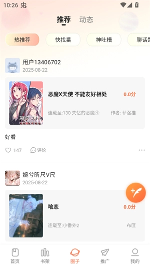 小土豆漫画最新版图1