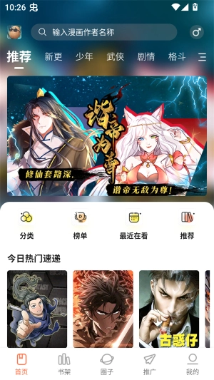 小土豆漫画最新版图3