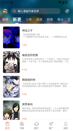 小土豆漫画最新版图2