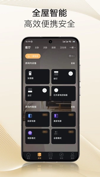 保利智家软件原版图1