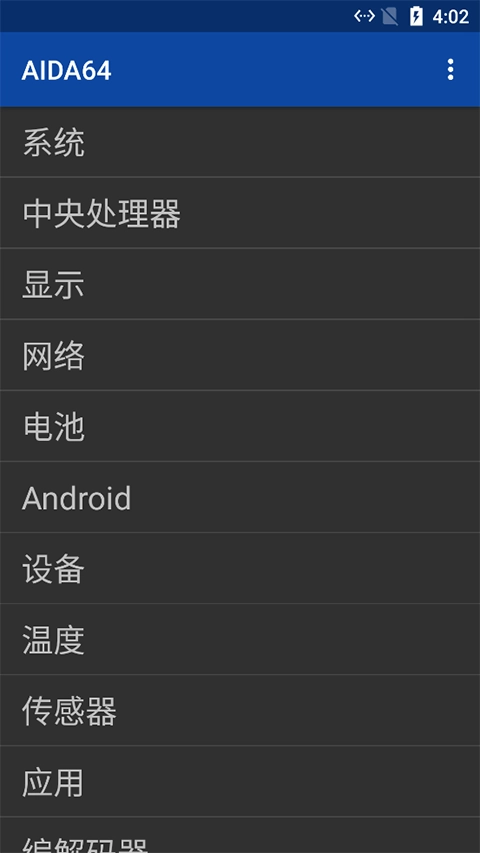 AIDA64官方版图1