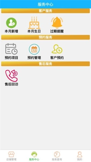 云图美业专家安卓官方版图3