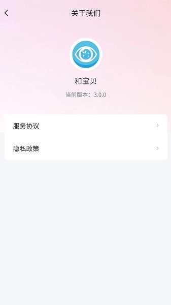 和宝贝安卓官方版图4