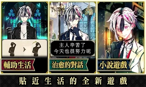 恶魔执事与黑猫(乙女恋爱游戏)  安卓版图2