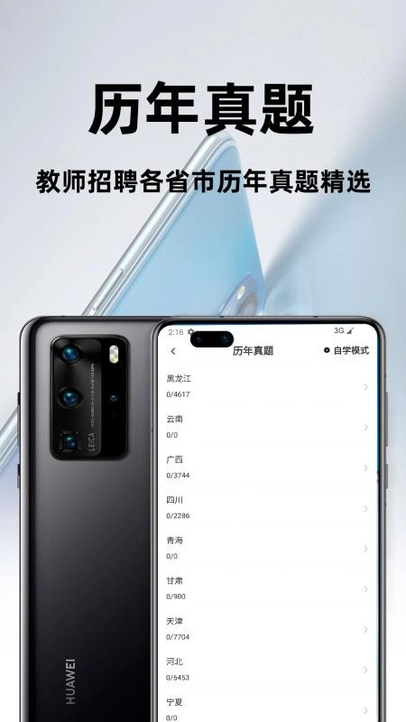教师招聘百分题库最新免费版图1