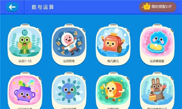 有道少儿思维安卓官方版图1