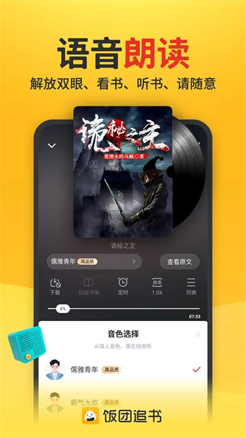 饭团追书2026最新免费版图2