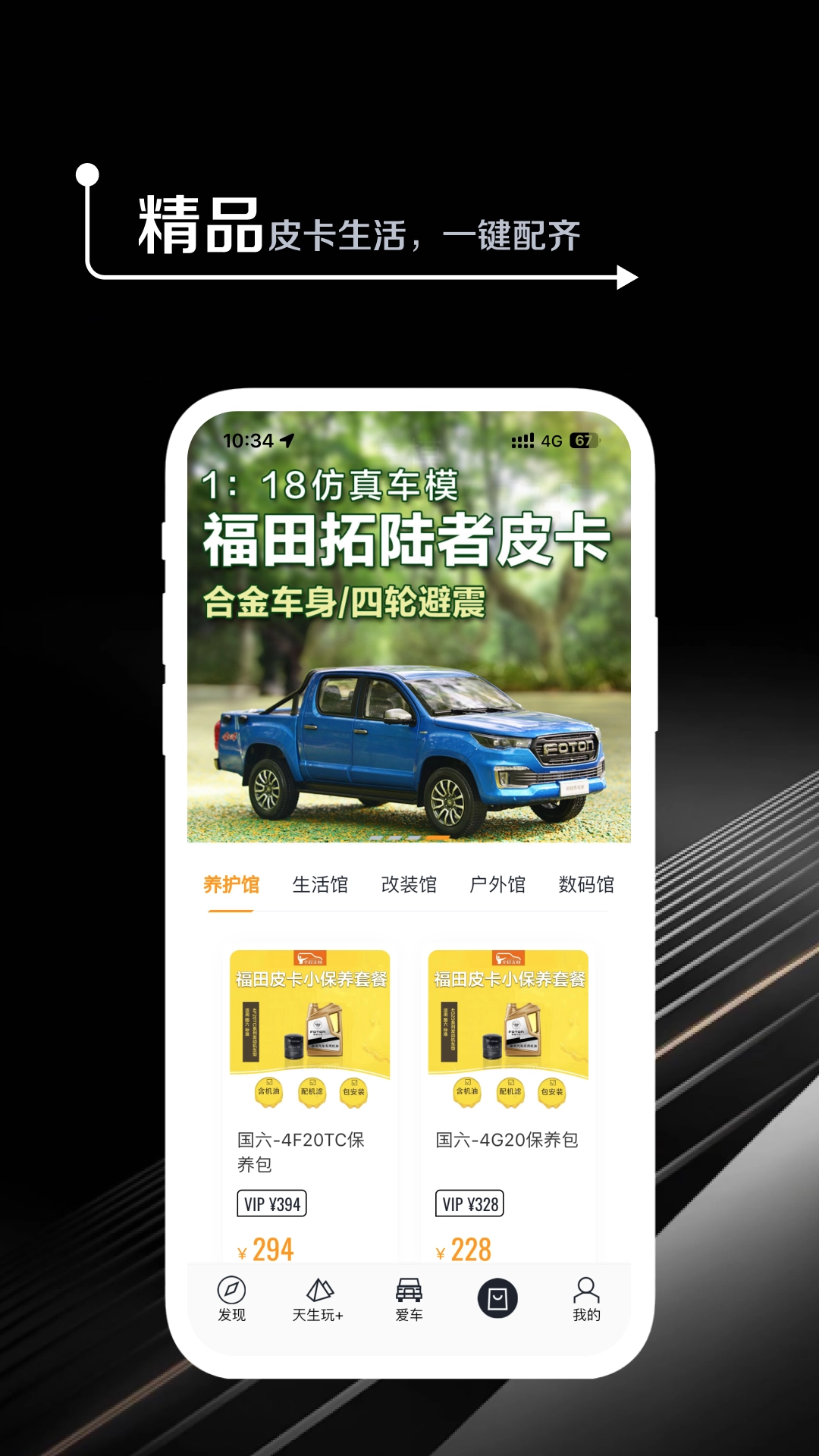皮卡生活无广告版图3