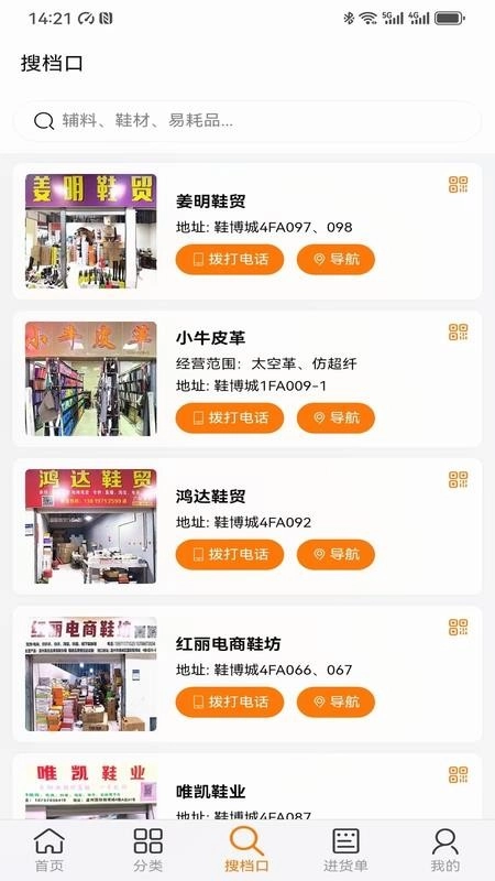 温州鞋网图1