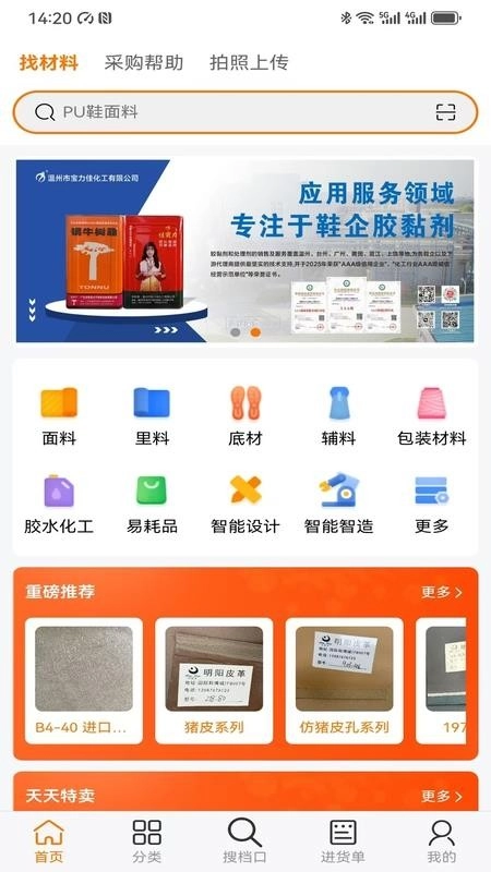 温州鞋网图3