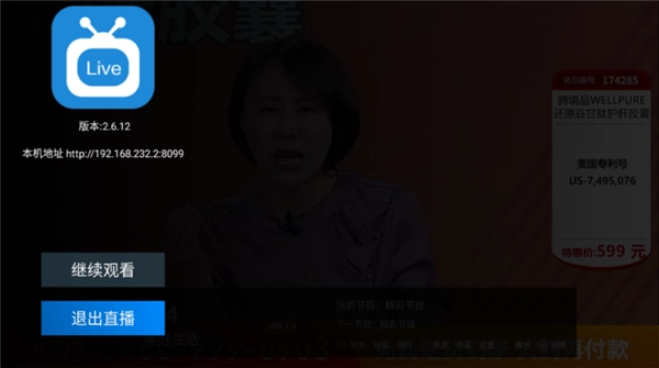 电视直播pro手机免费版图1