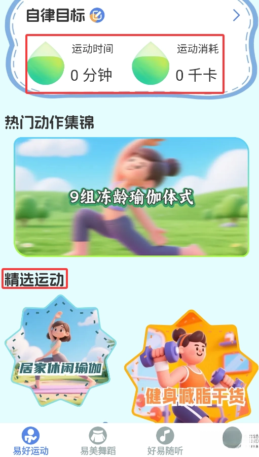 易好运动本正版图2
