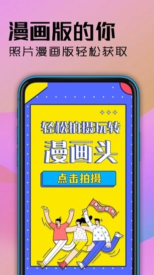 魔力动漫相机安卓直装版图3