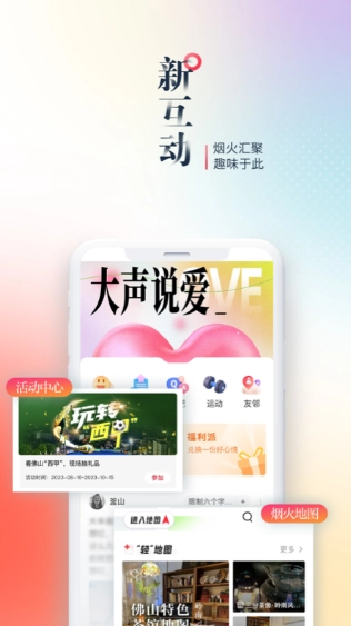 佛山+安卓免费版图3