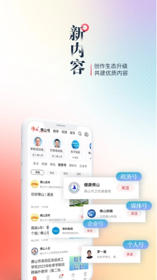 佛山+安卓免费版图1