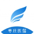 枣庄医保官方最新版