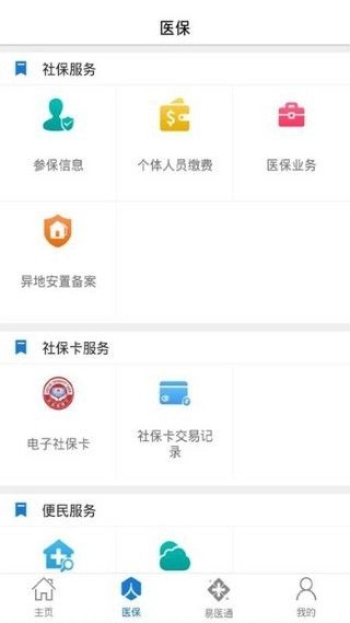 枣庄医保官方最新版图3