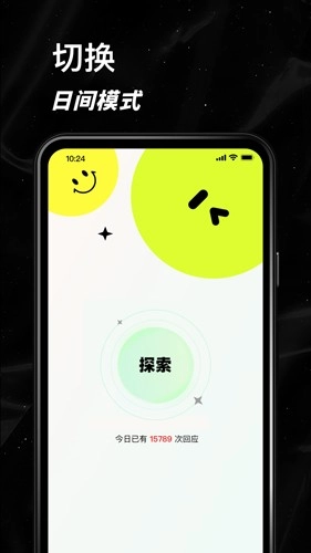 小星空安卓官方版图5