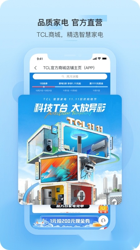 TCL商城正版图2